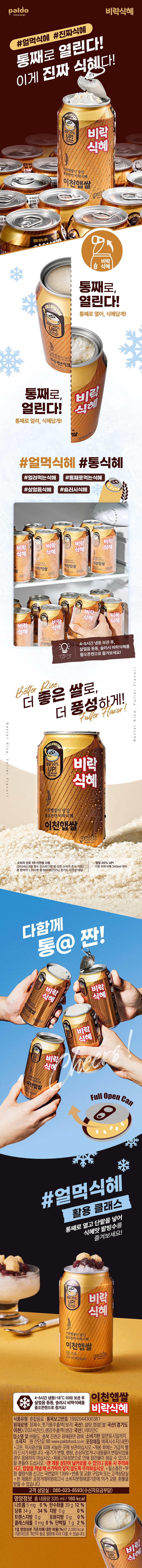 이천햅쌀 비락식혜